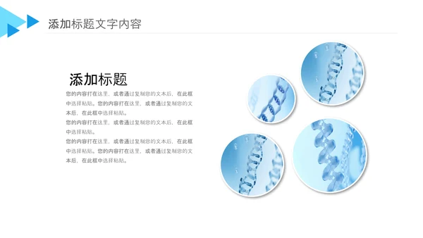 蓝色生物基因细胞医疗医学DNAPPT模版