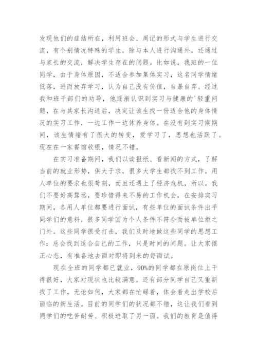 高二第二学期班主任工作总结.docx