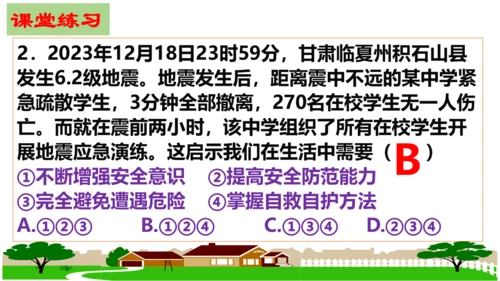 【新课标】9.2提高防护能力课件（23张PPT）【2024秋新教材】2024-2025学年七年级道德
