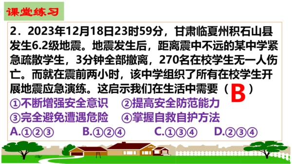 【新课标】9.2提高防护能力课件（23张PPT）【2024秋新教材】2024-2025学年七年级道德