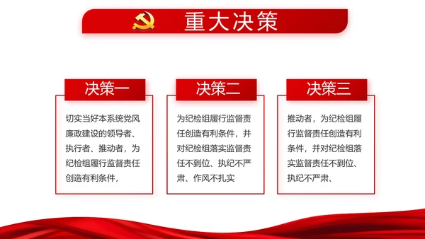 红色十九届五中全会学习十四五规划PPT