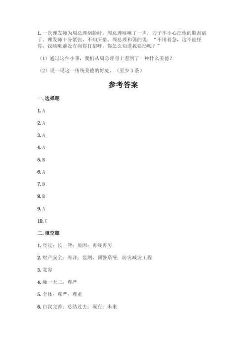 部编版六年级下册道德与法治期中测试卷附完整答案【必刷】.docx
