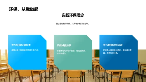 地理学与环保实践