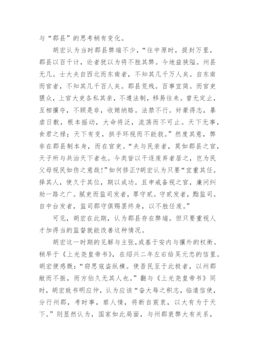 胡宏“封建”思想研究的论文.docx