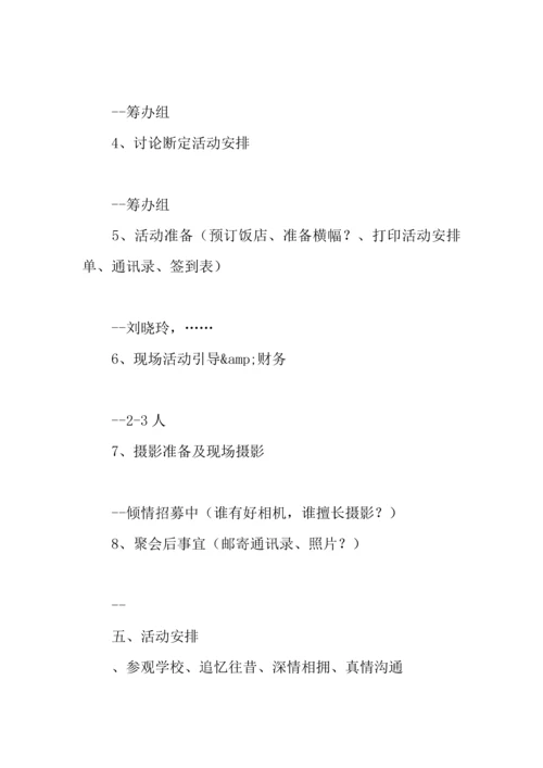 毕业十年同学聚会活动方案.docx