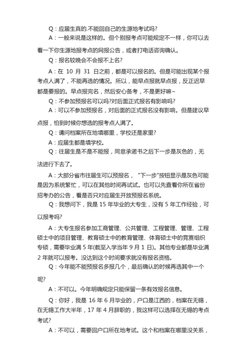 考研报名的注意事项有哪些.docx