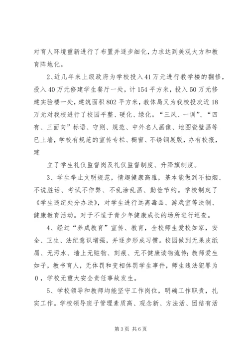 学校复查汇报材料 (4).docx