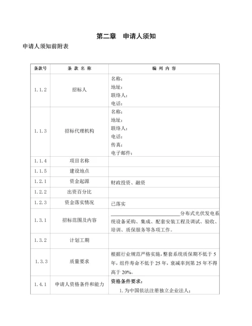 太阳能光伏招标文件范本模板.docx