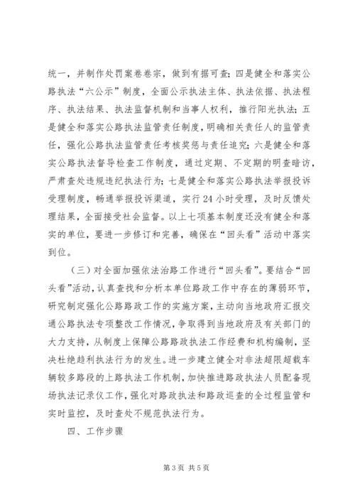 路政执法专项整改活动方案.docx