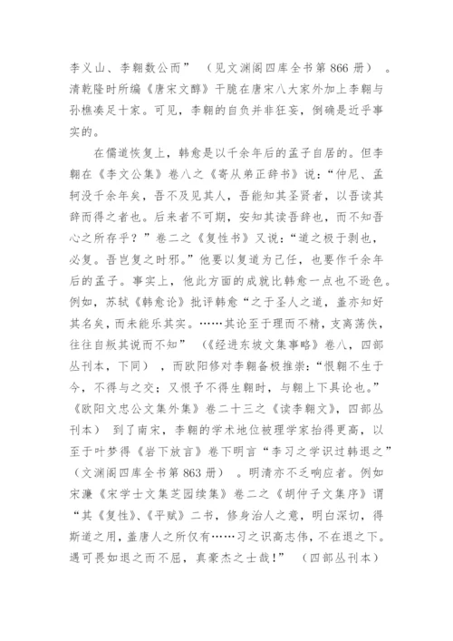 李翱是韩愈弟子吗论文.docx