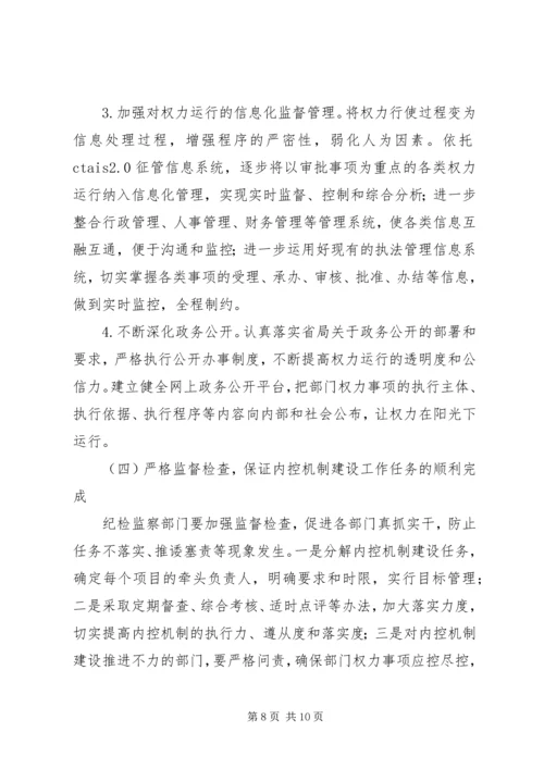 国税部门内控机制建设调研报告 (3).docx