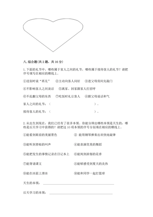 2022部编版三年级上册道德与法治期末测试卷（考试直接用）word版.docx