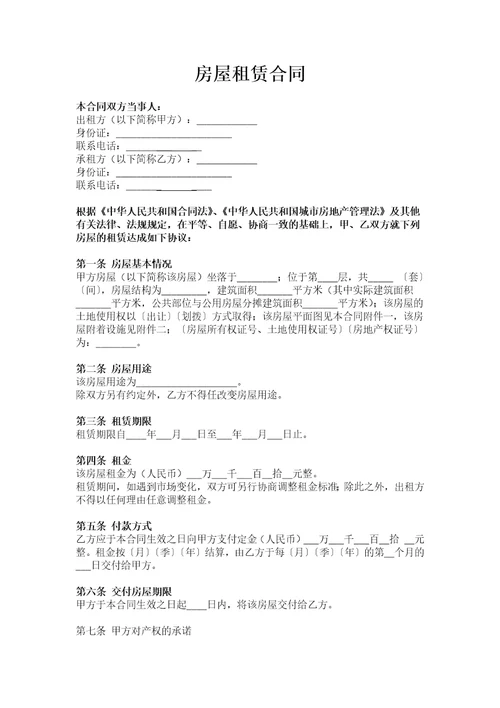 房屋租赁合同