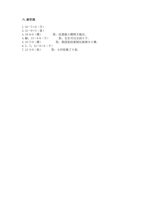人教版一年级下册数学期中测试卷附答案ab卷.docx