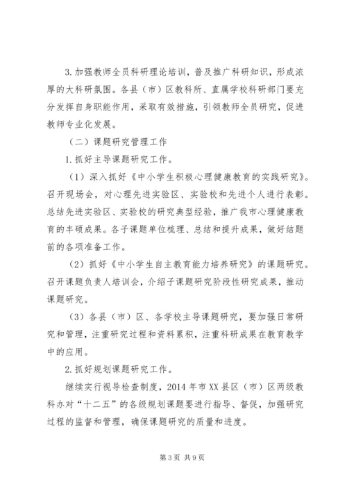 某市XX年教育科研工作计划范文.docx