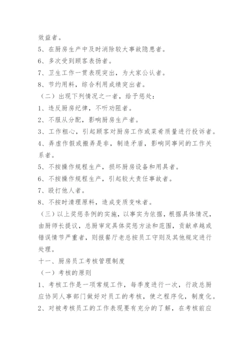 厨房安全管理制度.docx