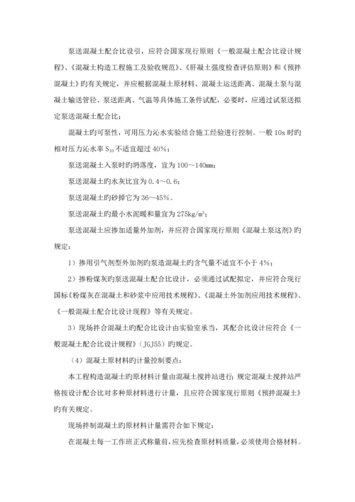 混凝土关键工程监理标准细则.docx