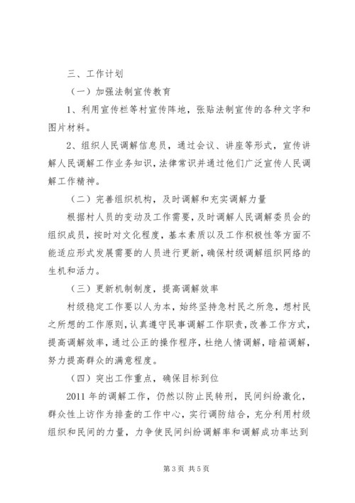 人民调解工作计划.docx