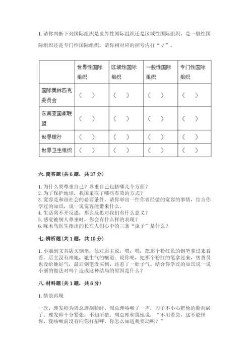 部编版道德与法治六年级下册期末测试卷附完整答案（精选题）.docx