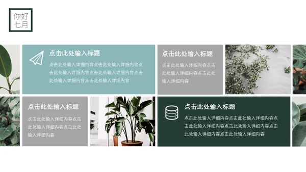 你好七月热带风情海岛三亚湾通用PPT模板