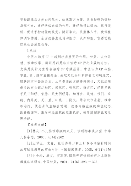 医学国家级论文.docx