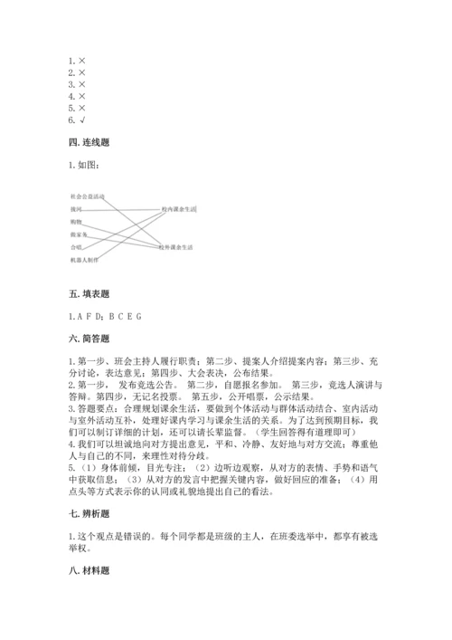 部编版五年级上册道德与法治期中测试卷及答案1套.docx