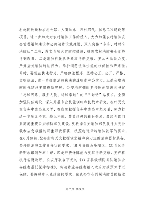 副市长在全市消防工作会议上的讲话 (5).docx