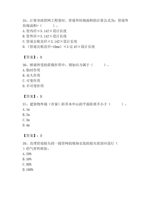 施工员之市政施工基础知识题库及答案考点梳理