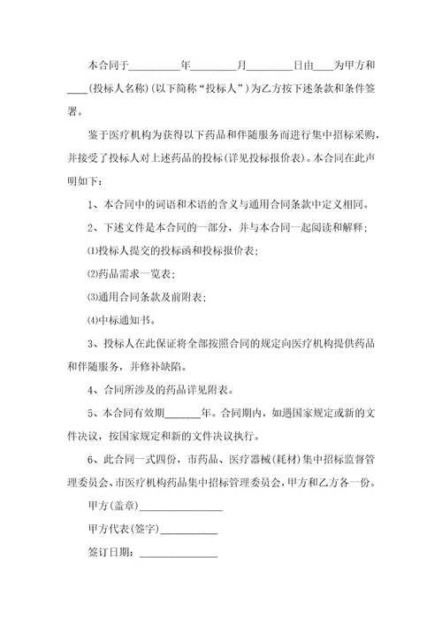 泌尿系统用药购销合同范本