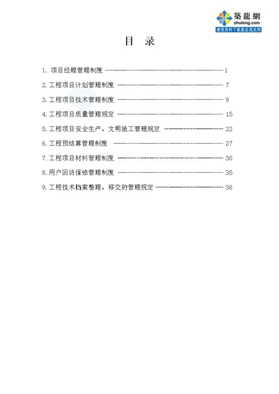 工程项目管理制度范本(DOC 45页)