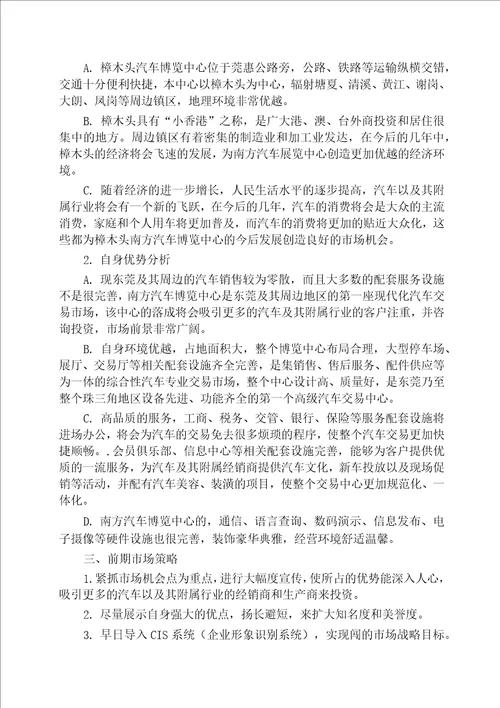 汽车活动策划方案