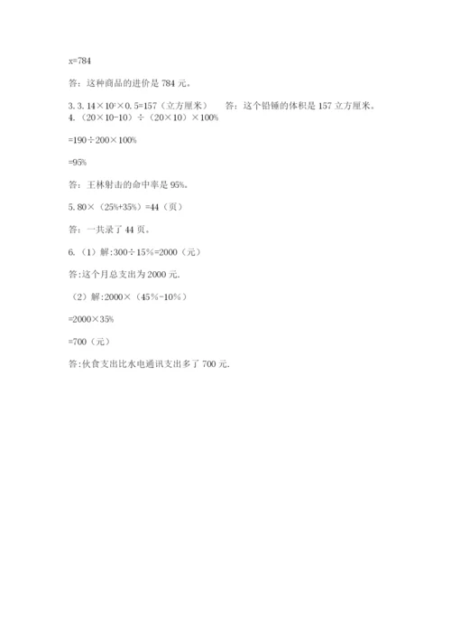 小学六年级升初中模拟试卷附完整答案【全国通用】.docx