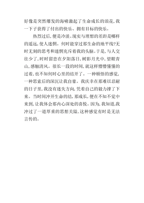 XX年中考优秀作文素材：成长的快乐