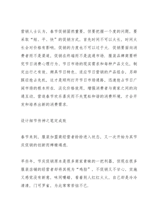 服装促销策略方案2021范文5篇.docx