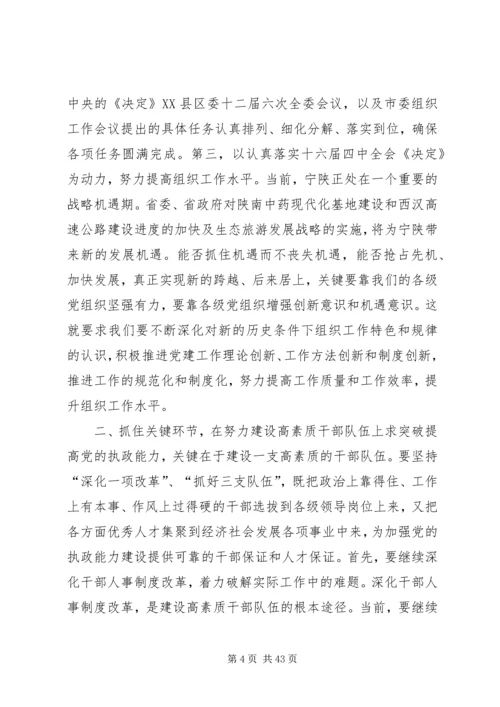 区领导在全县组织工作会议上的讲话(精选多篇).docx