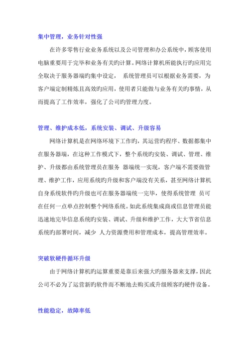 市场现有嵌入式营销系统解决专题方案.docx