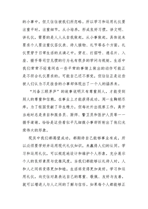 做文明事心得体会汇编