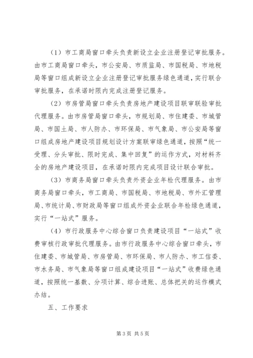 行管委行政审批实施方案.docx