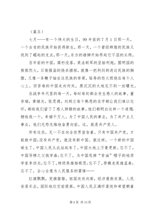 建党99周年感悟征文（5篇）.docx