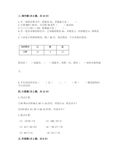 苏教版小学四年级上册数学期末卷及完整答案（精品）.docx