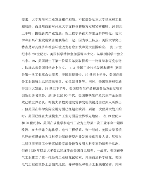 建立全球领先的科学关键技术创新标准体系美国成为世界科技强国之路.docx