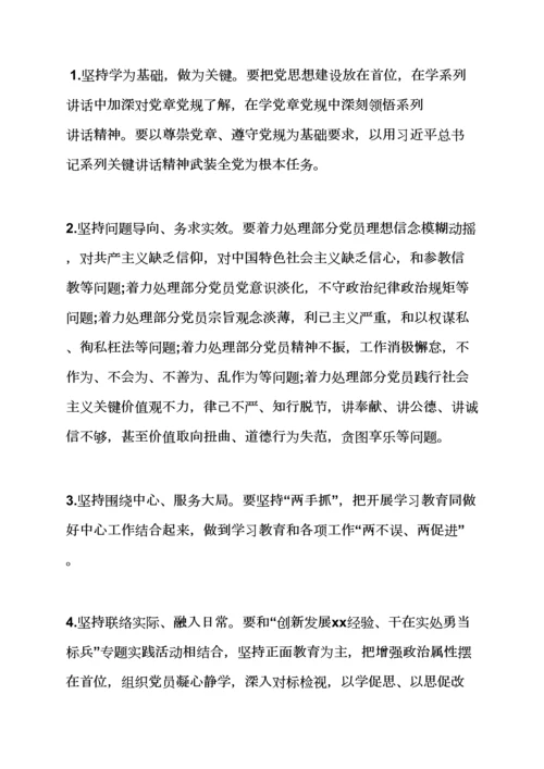 中学两学一做实施专项方案.docx