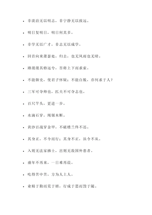 关于努力的古文名言警句