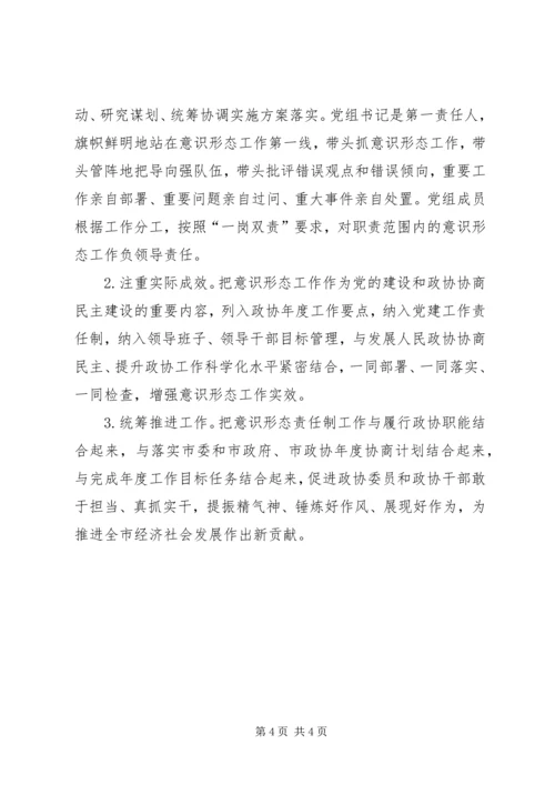 意识形态工作责任落实年度计划.docx