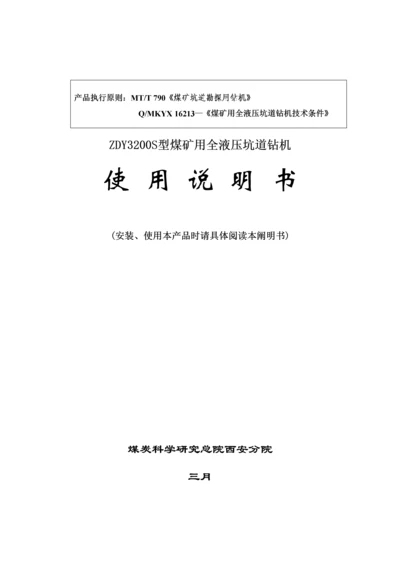 ZDYS使用专项说明书.docx