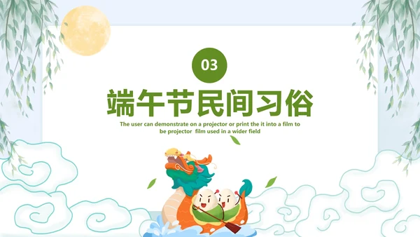 端午节日科普主题教育PPT模板
