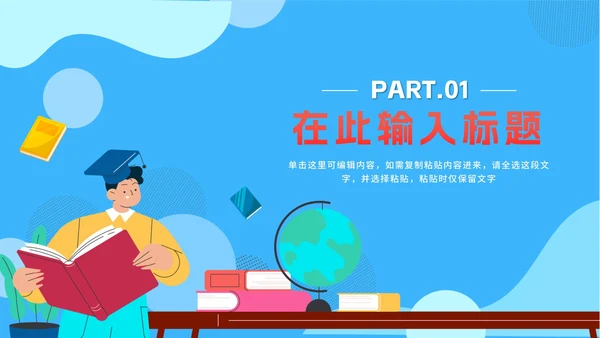蓝色卡通全力以赴高考百日誓师PPT模板