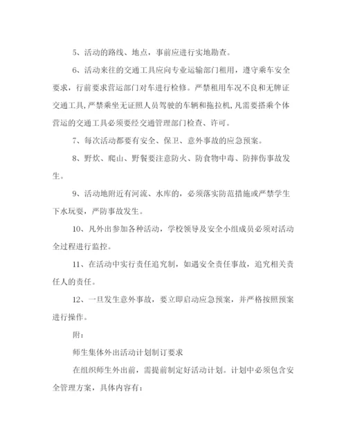 精编之学校师生集体外出审批制度2.docx