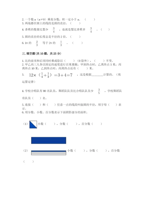 2022六年级上册数学期末考试试卷带答案（模拟题）.docx