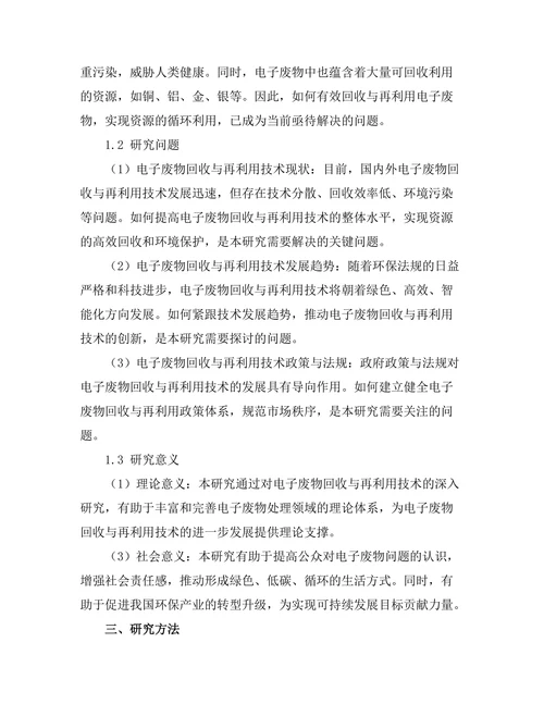 电子废物的回收与再利用技术分析